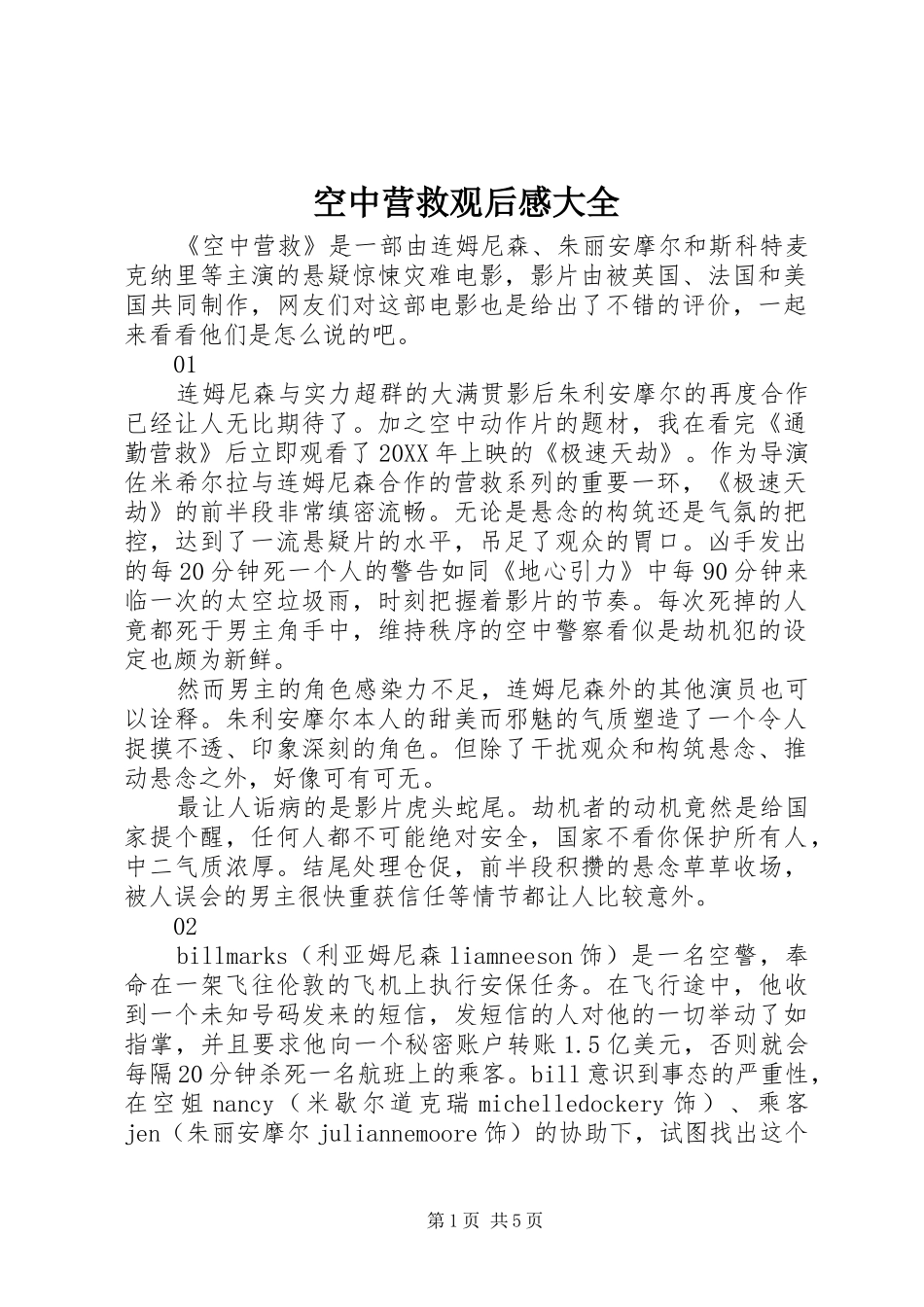 空中营救观后感大全_第1页