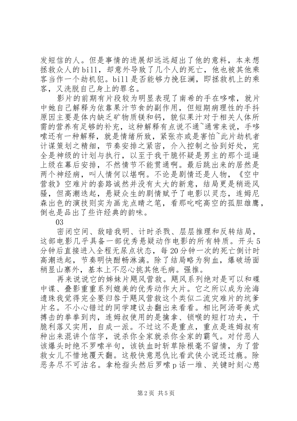 空中营救观后感大全_第2页