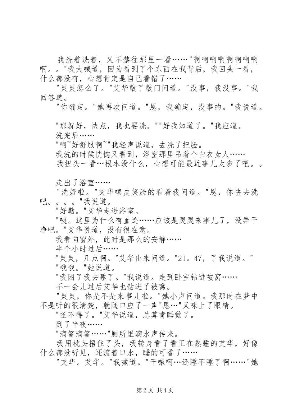 恐怖故事浴室惨案_第2页