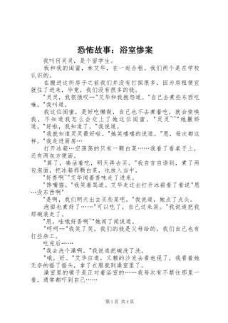 恐怖故事浴室惨案