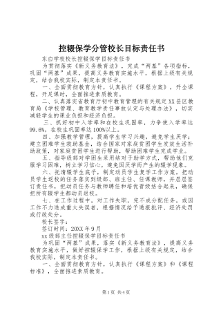 控辍保学分管校长目标责任书