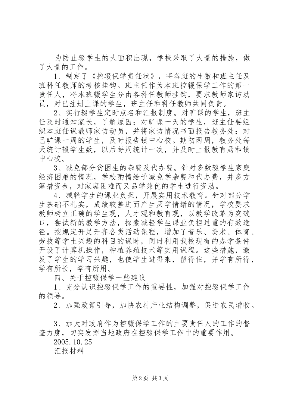 控辍保学工作汇报_第2页