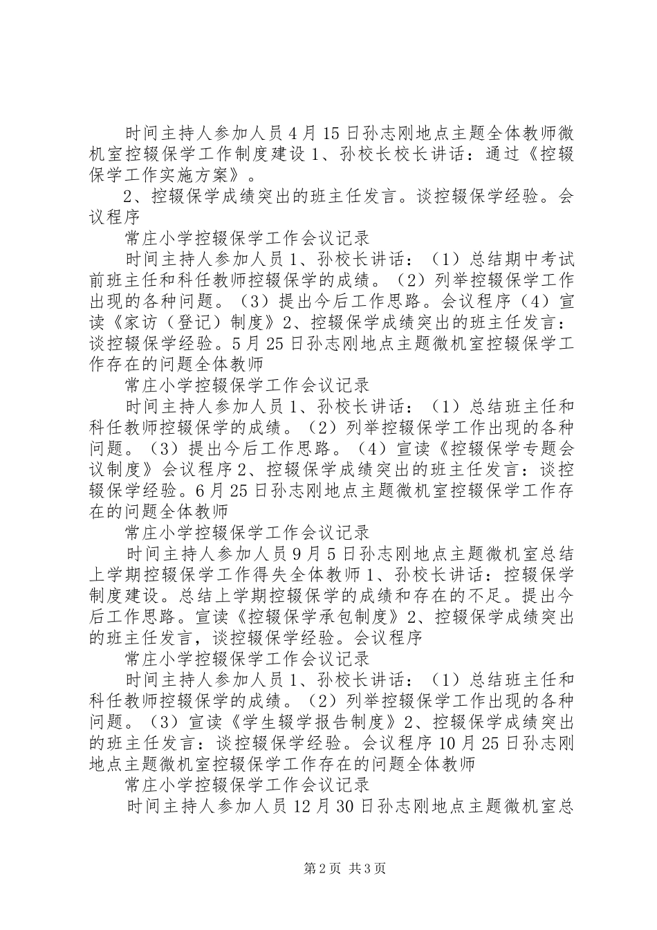控辍保学工作会议记录_第2页