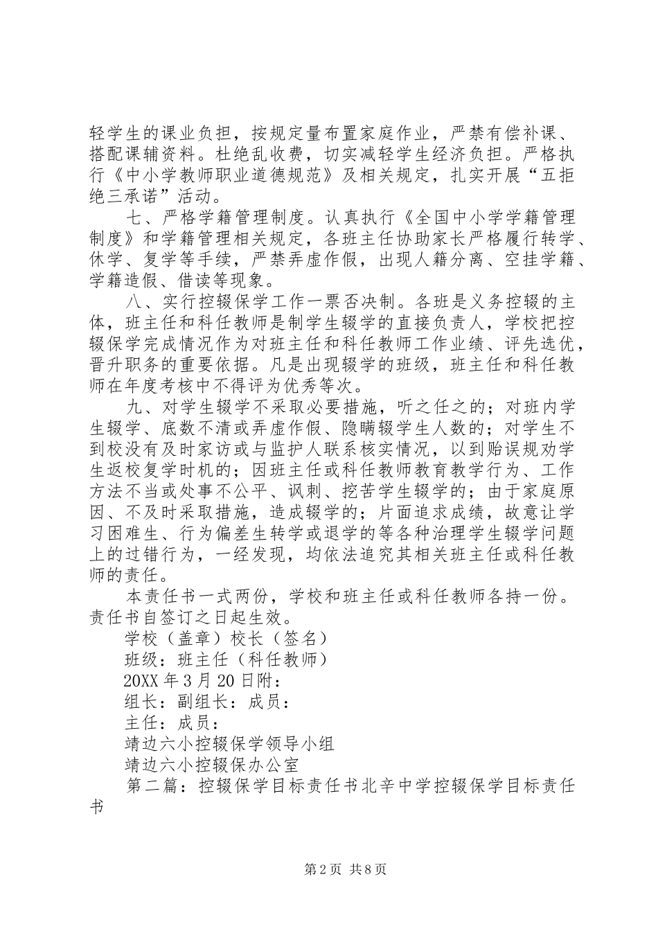 控辍保学工作目标责任书_第2页