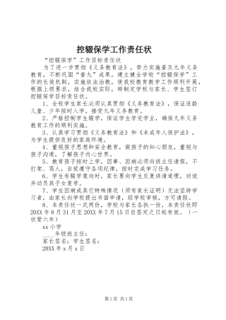 控辍保学工作责任状