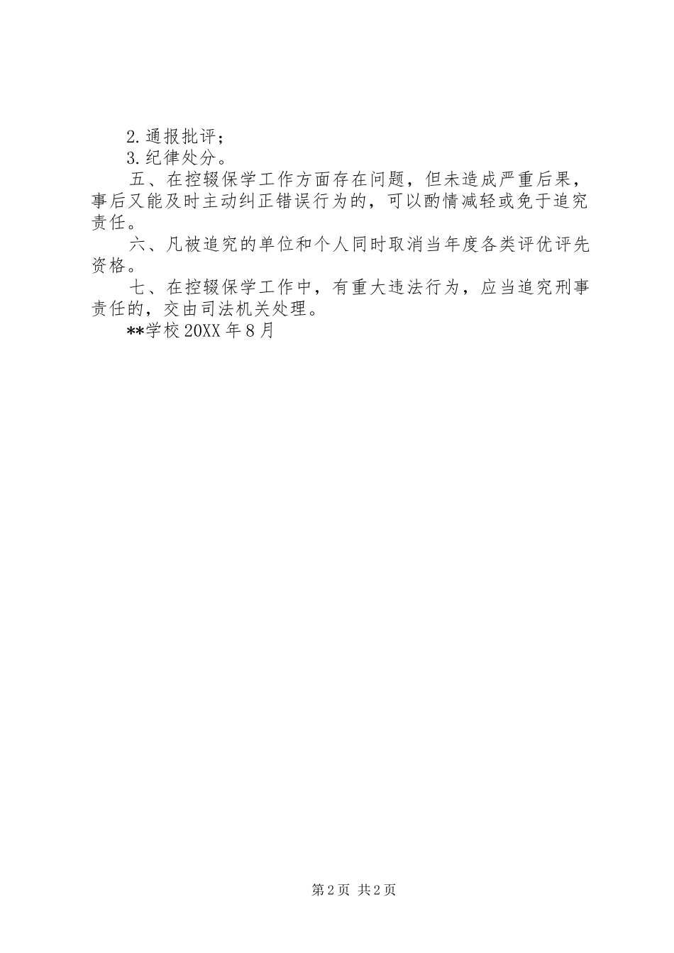 控辍保学工作责任追究制度_第2页