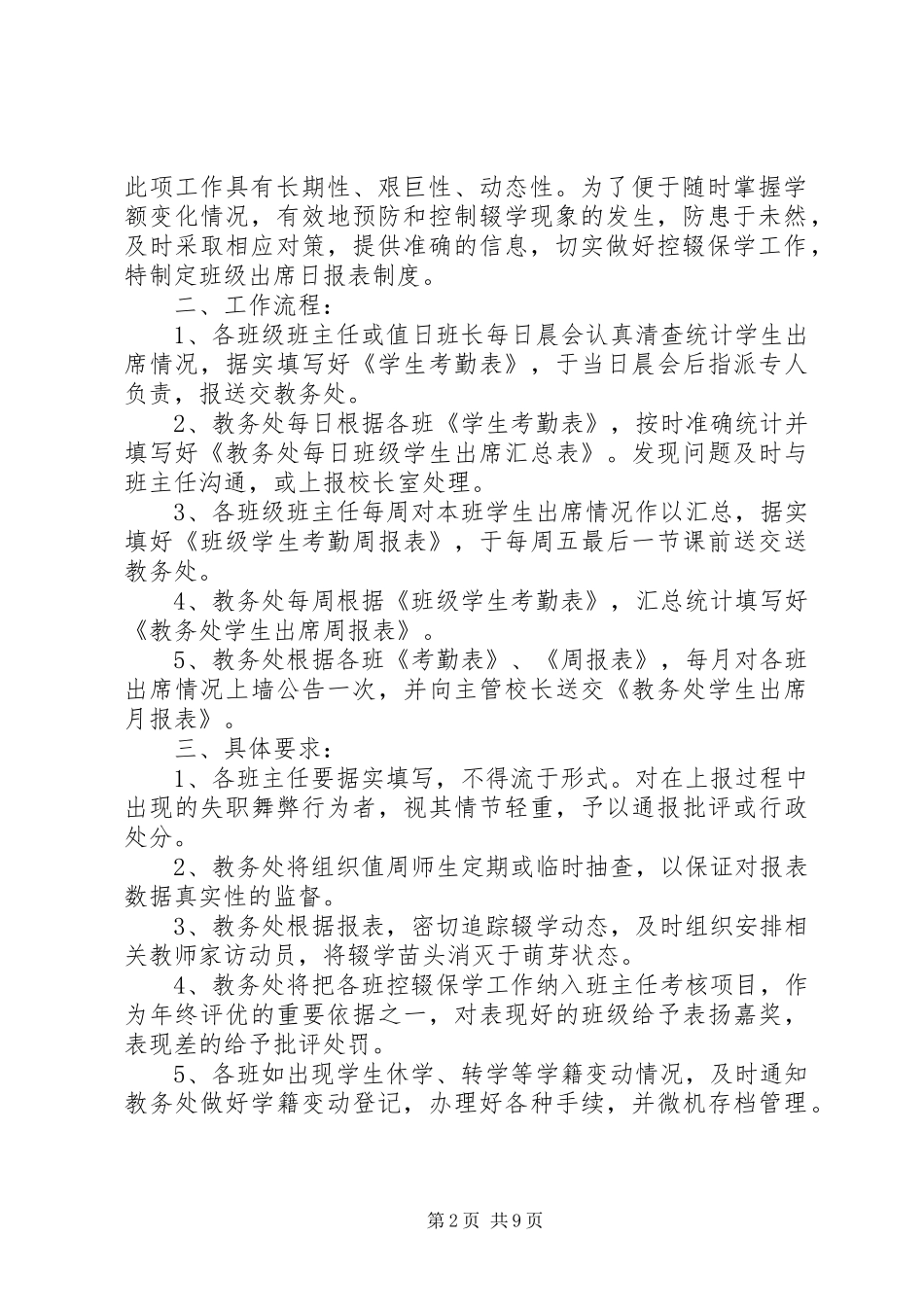 控辍保学工作制度_第2页