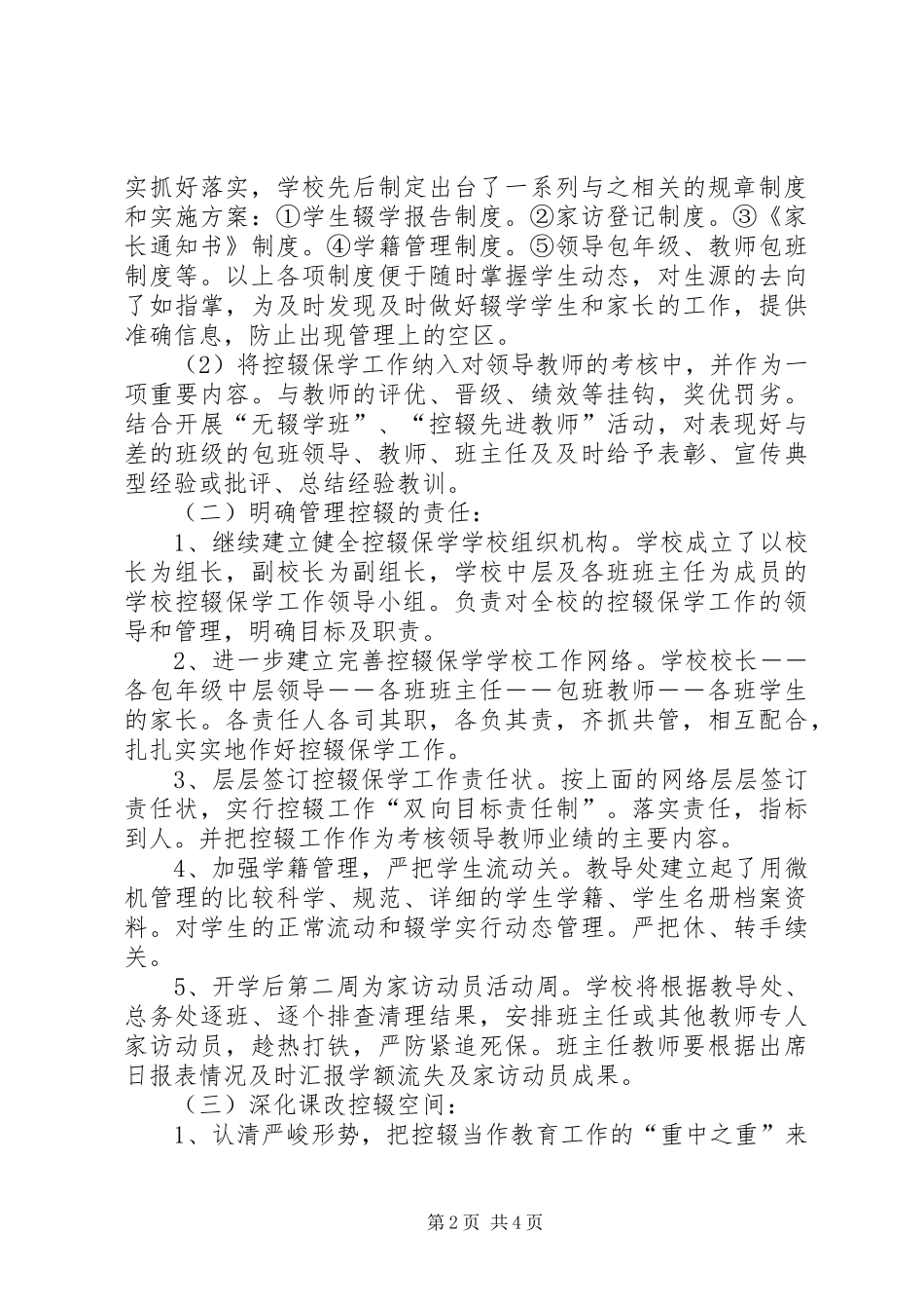 控辍保学工作自查报告_第2页