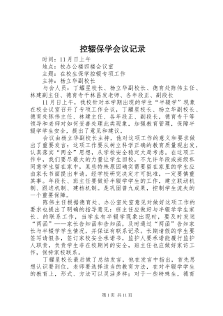 控辍保学会议记录