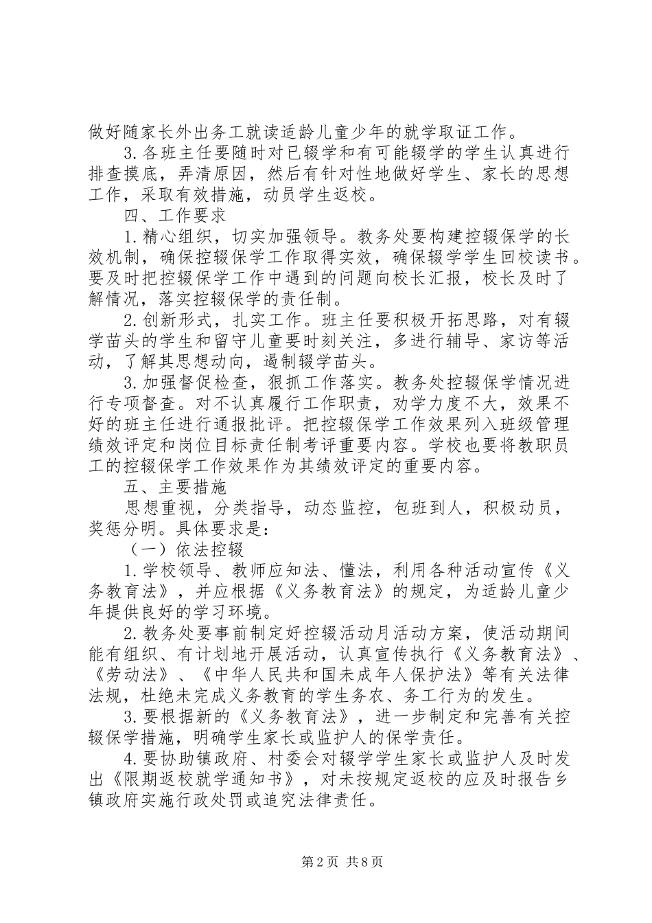 控辍保学会议领导致辞稿_第2页