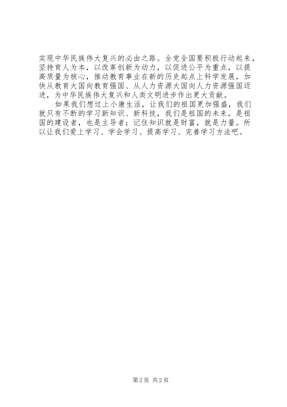 控辍保学讲话稿_第2页