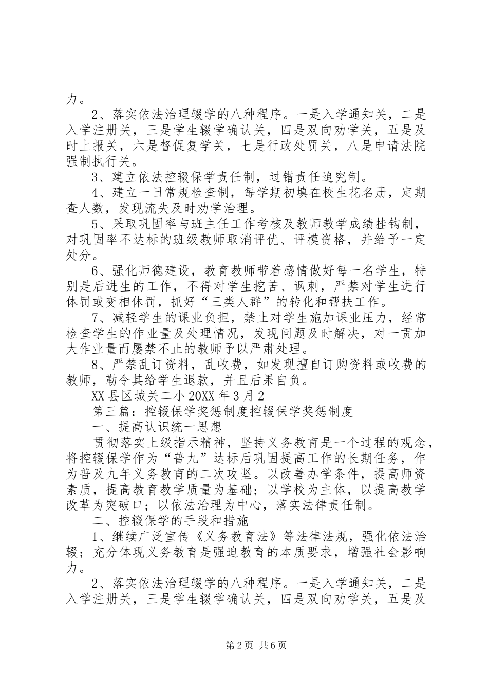 控辍保学奖惩制度_第2页