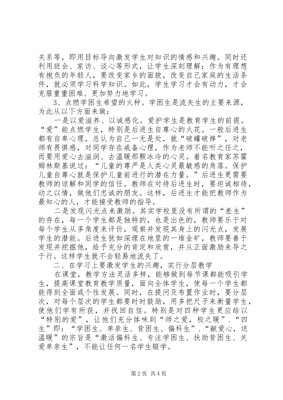 控辍保学经验材料谁也不能离开_第2页