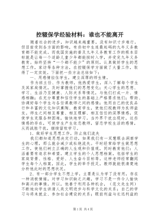 控辍保学经验材料谁也不能离开