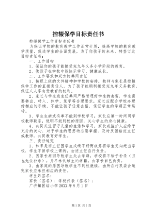 控辍保学目标责任书