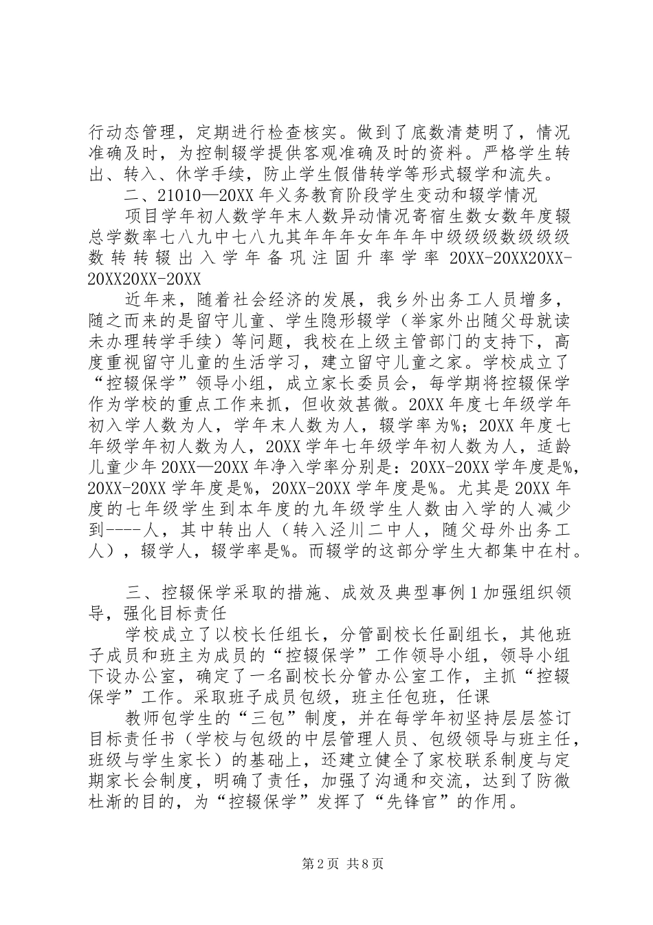 控辍保学情况调研报告_第2页