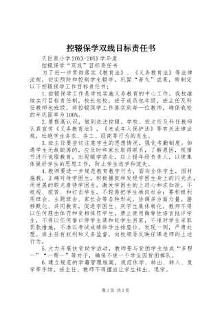 控辍保学双线目标责任书