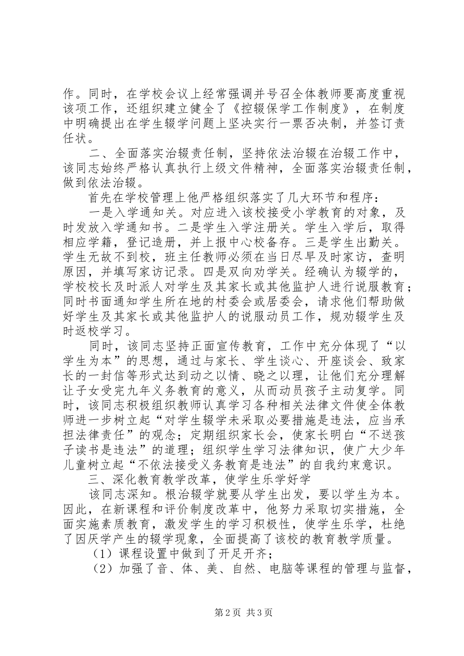 控辍保学先进事迹_第2页