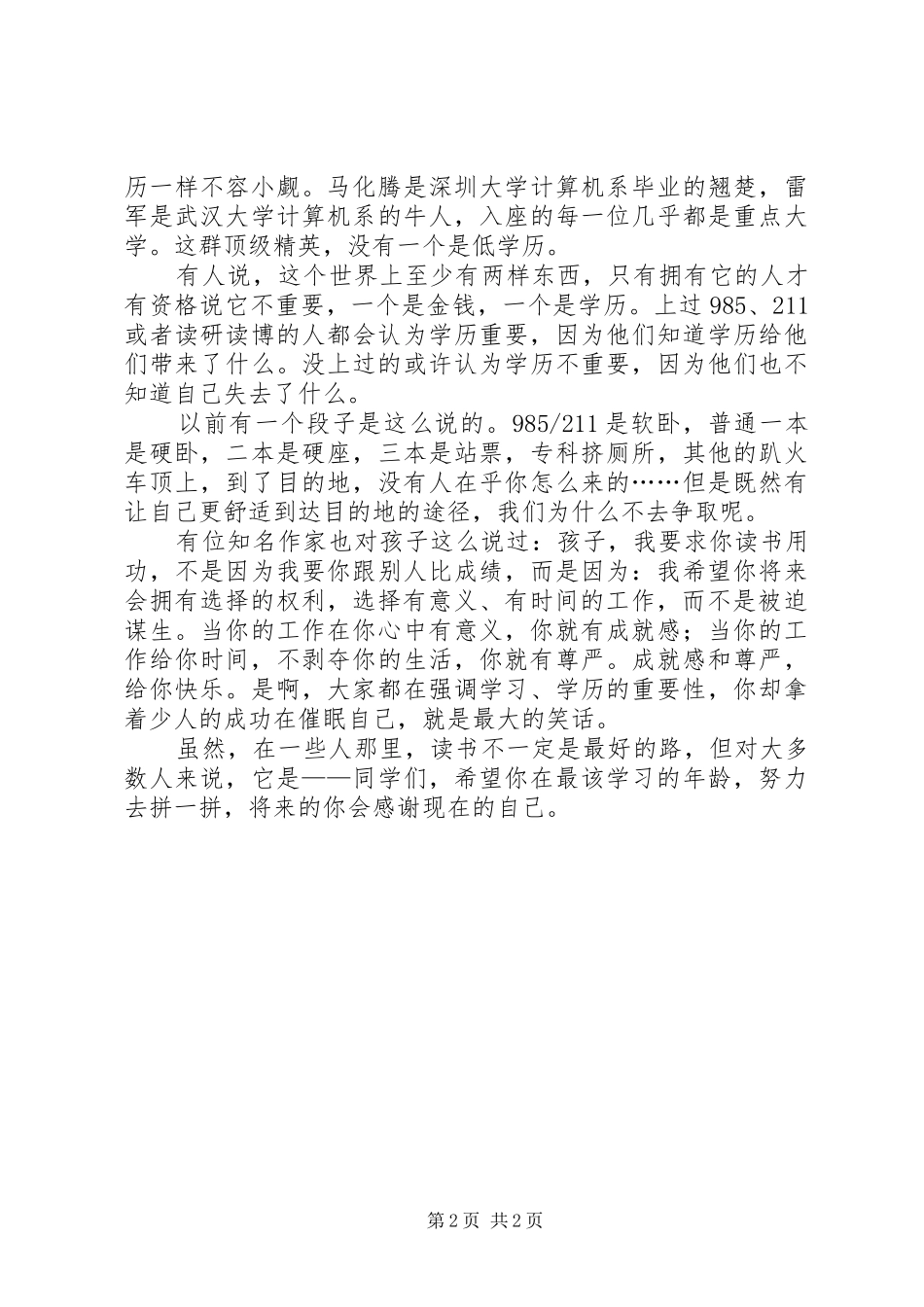 控辍保学宣传演讲稿学习对人的发展有多重要_第2页