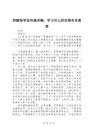 控辍保学宣传演讲稿学习对人的发展有多重要