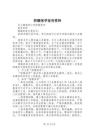 控辍保学宣传资料