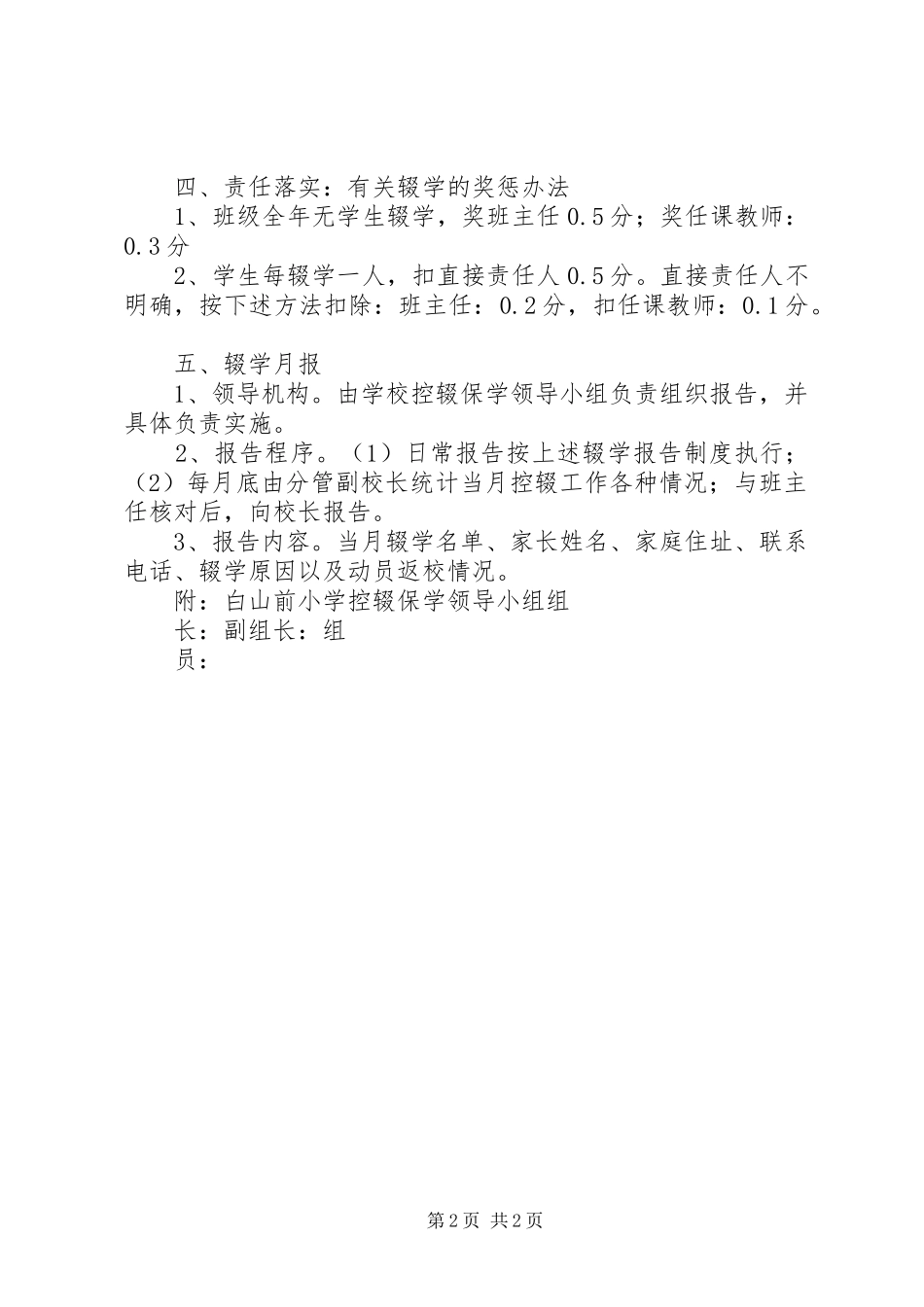 控辍保学月报制度_第2页