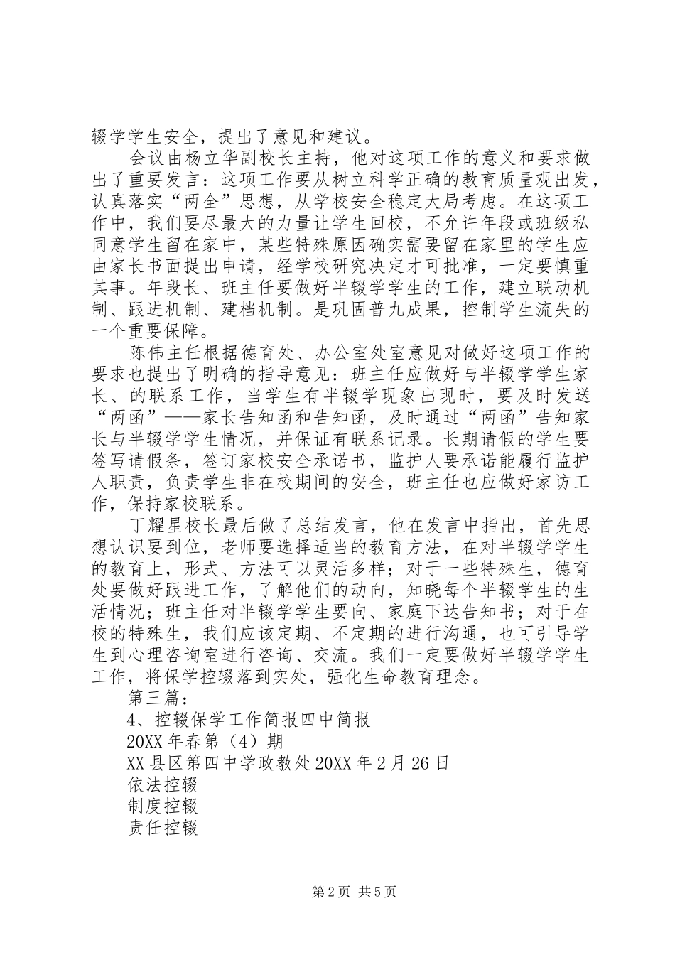 控辍保学专题会议简报_第2页