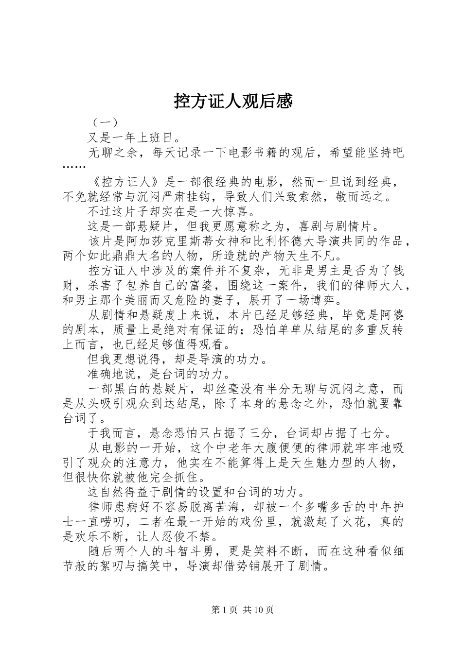 控方证人观后感_第1页