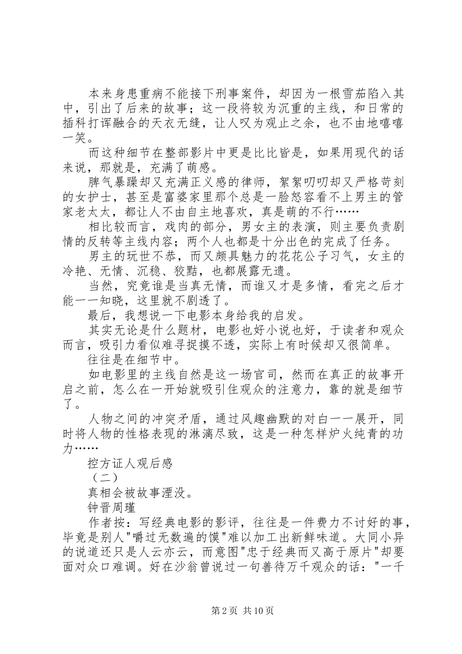 控方证人观后感_第2页