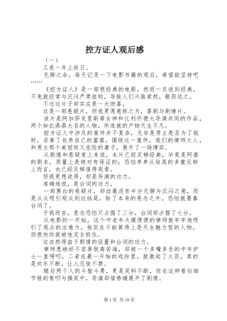 控方证人观后感
