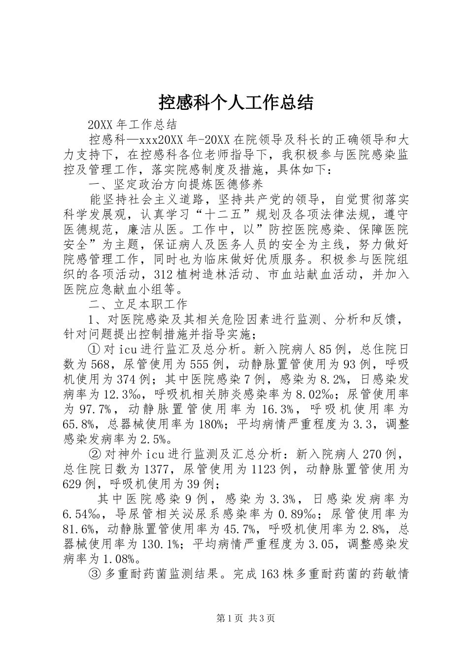 控感科个人工作总结_第1页