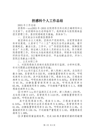 控感科个人工作总结