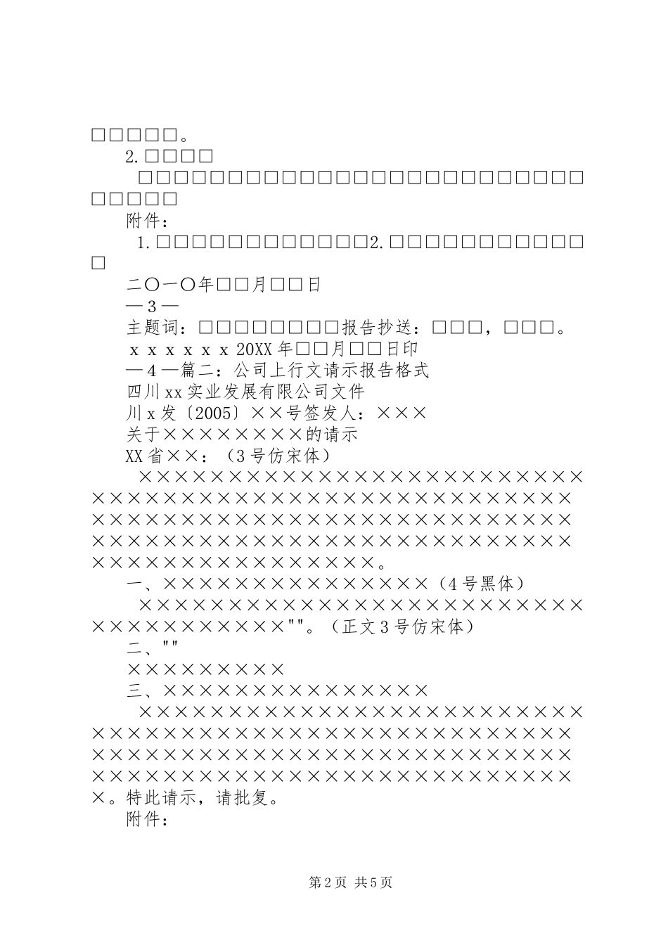 控股集团上行文报告_第2页