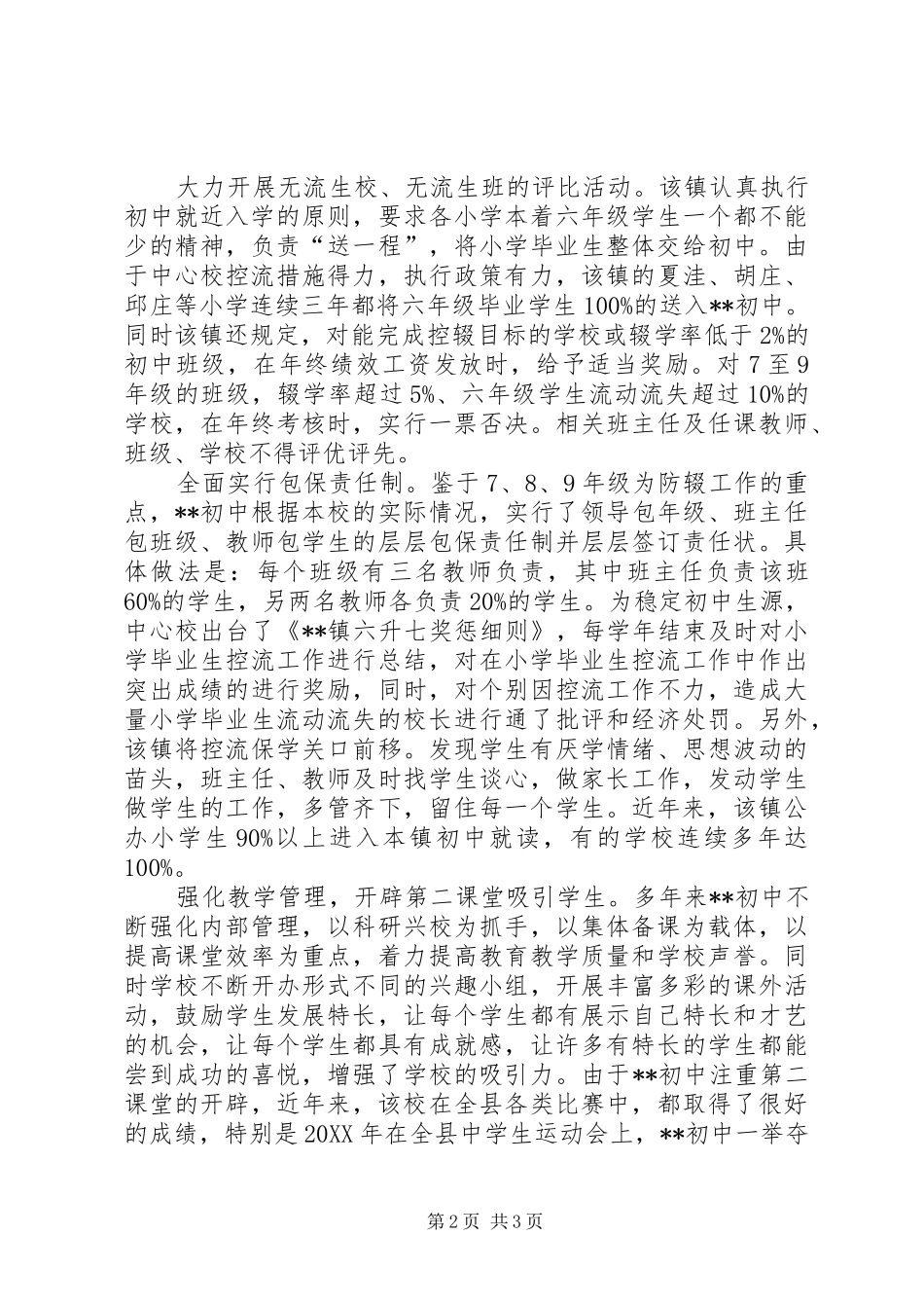 控流保学工作总结_第2页