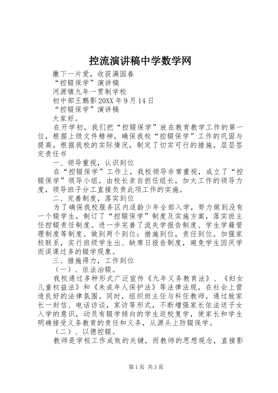 控流演讲稿中学数学网_第1页