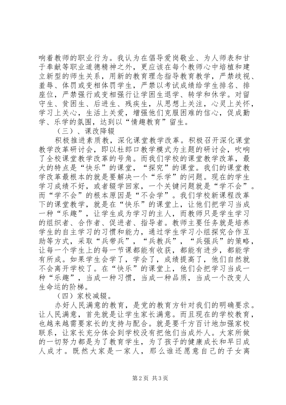 控流演讲稿中学数学网_第2页