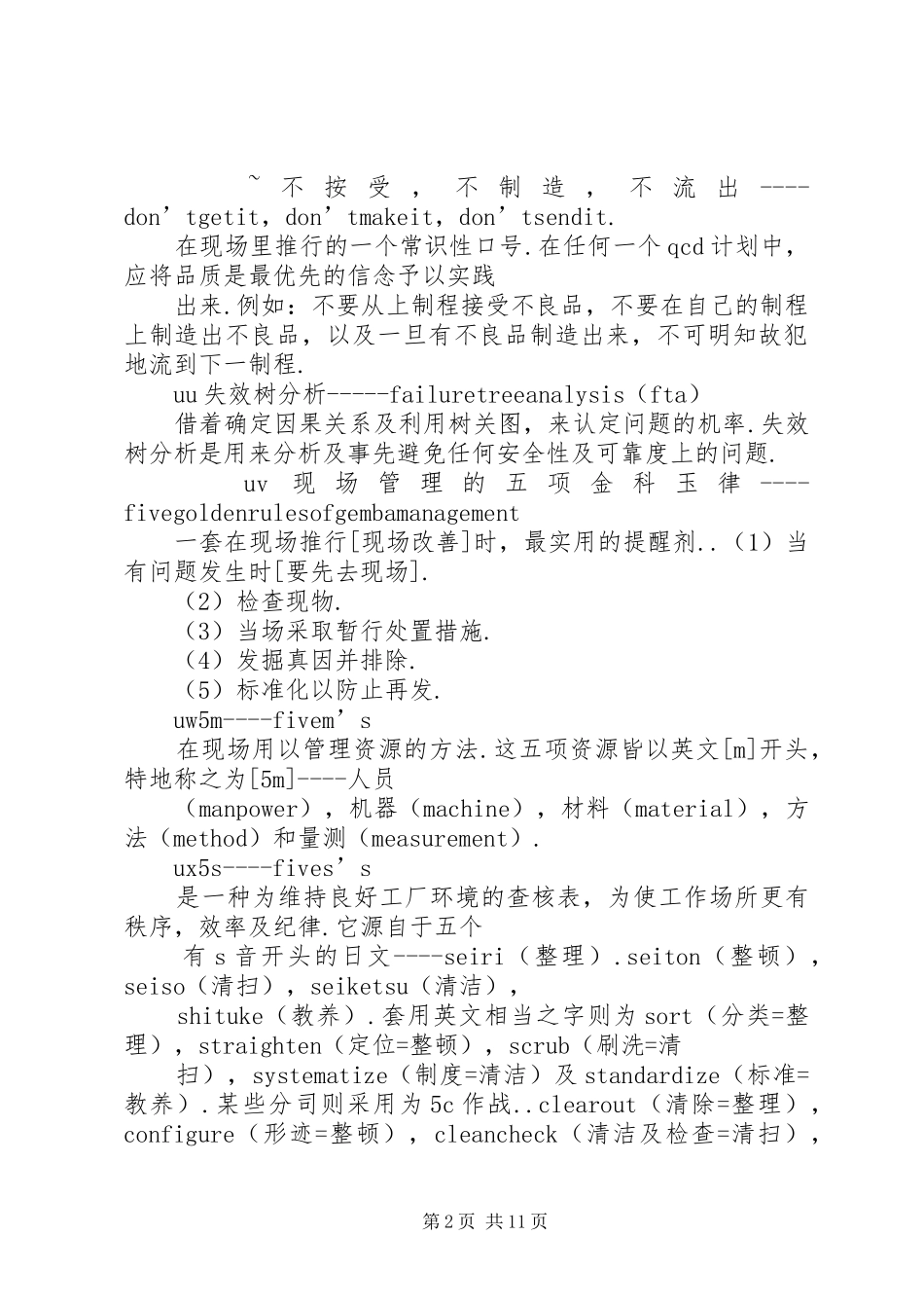 控评现场验收要点_第2页