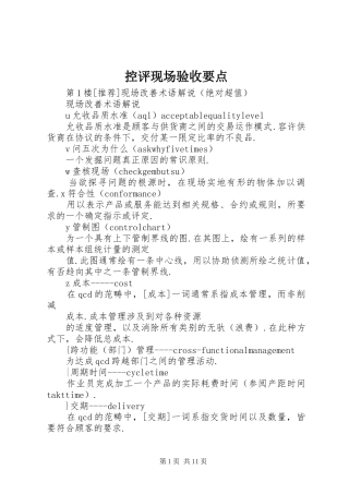 控评现场验收要点