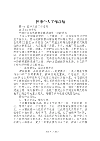 控申个人工作总结