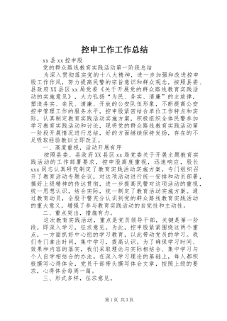 控申工作工作总结