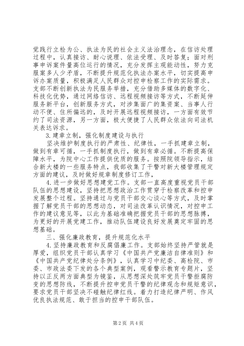 控申检察党支部工作报告_第2页