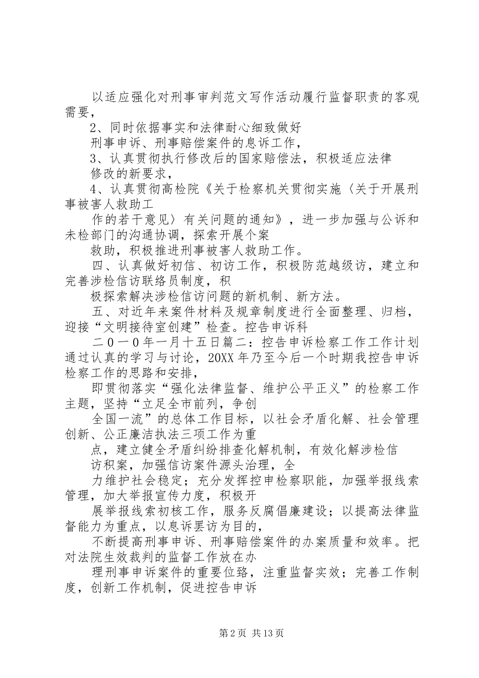 控申科半年工作总结_第2页