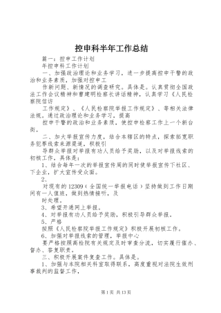 控申科半年工作总结