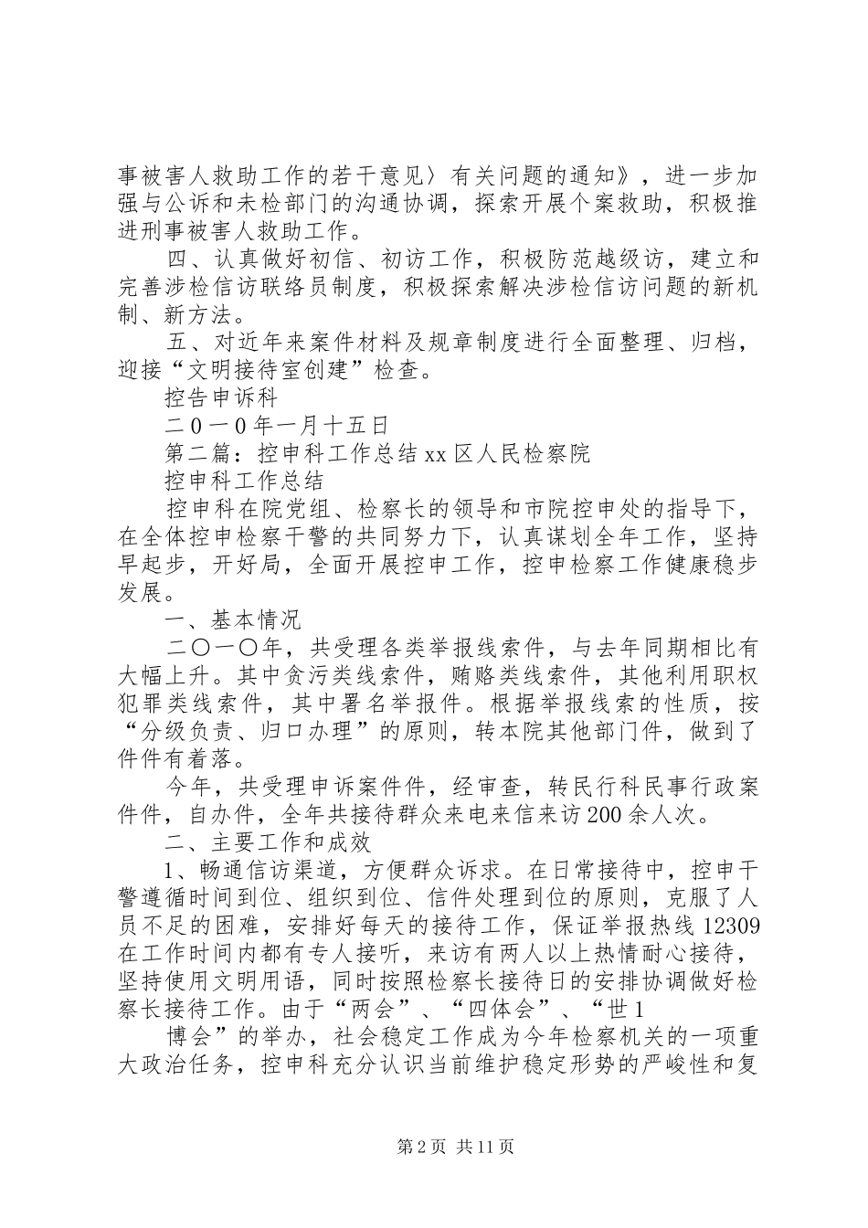 控申科工作计划_第2页