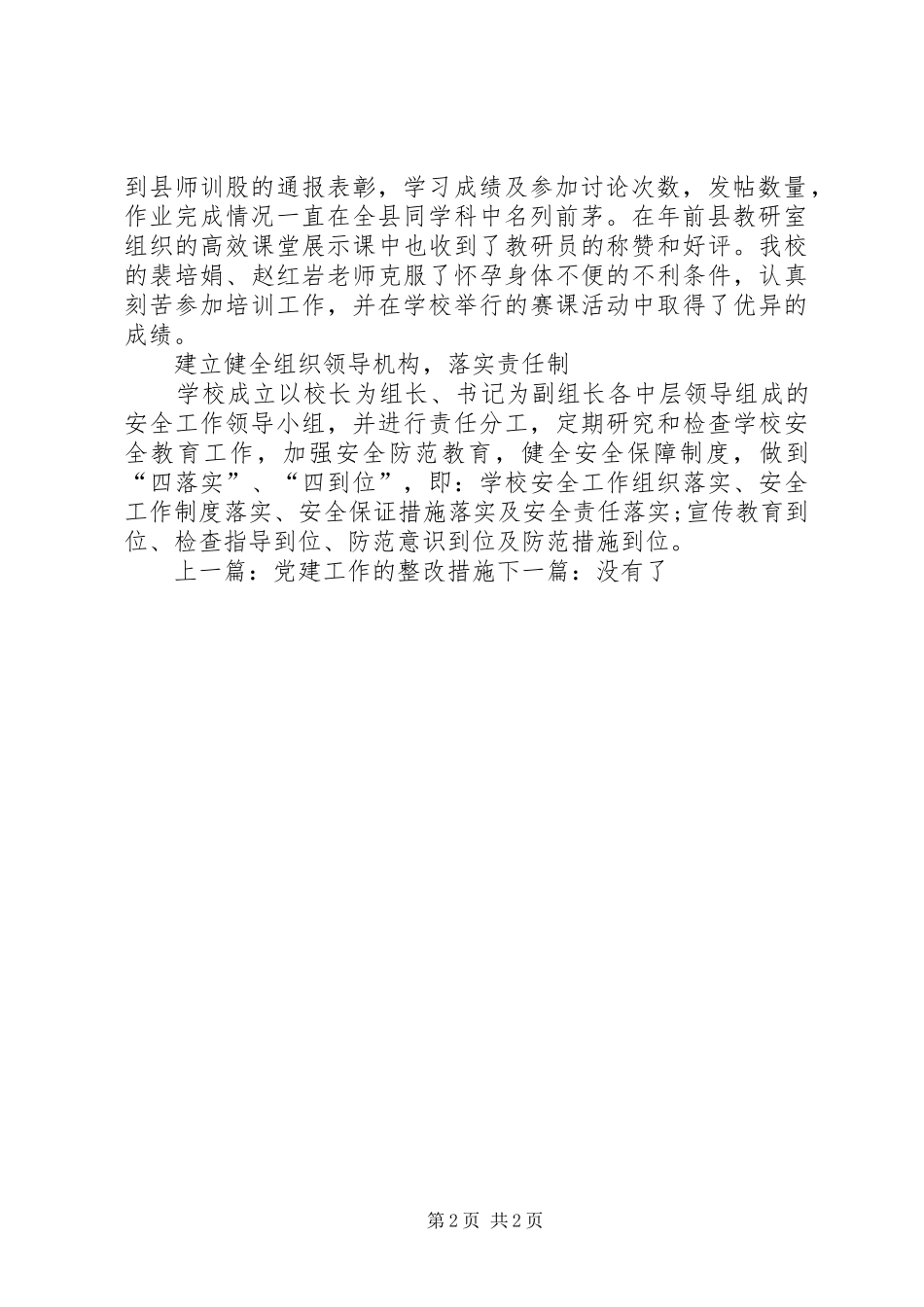 控烟措施及工作成效显著_第2页