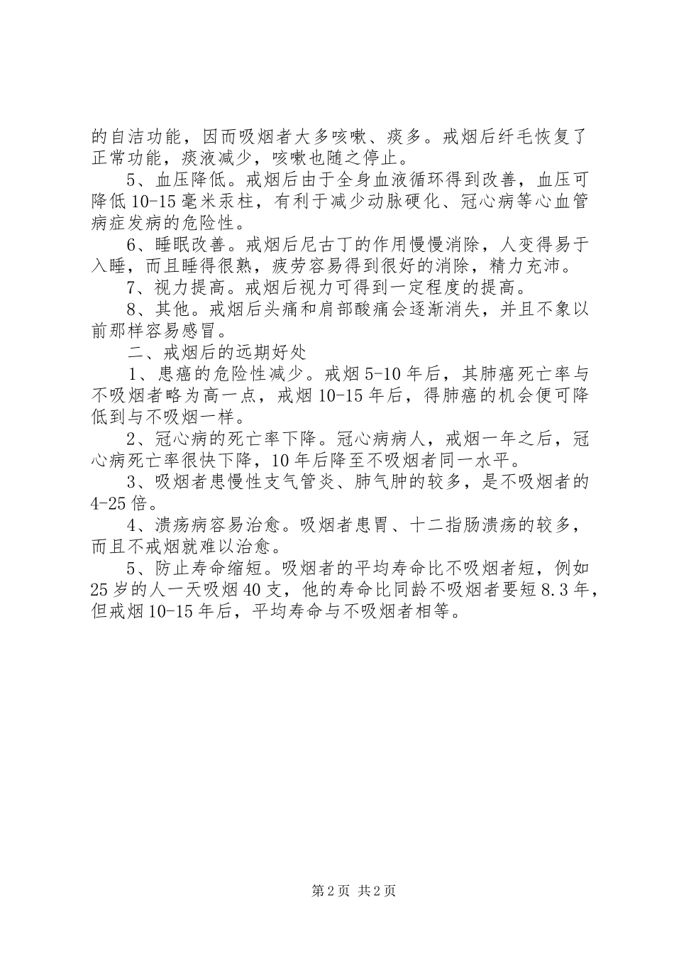 控烟的宣传资料_第2页