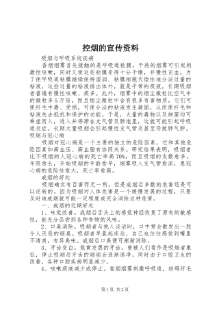 控烟的宣传资料