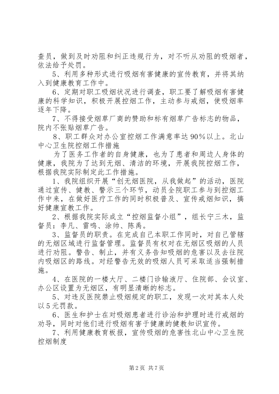 控烟方案和措施_第2页
