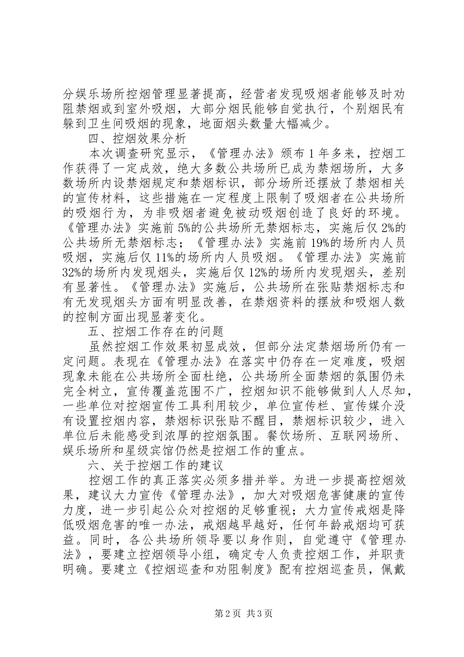 控烟工作的调研报告范文_第2页