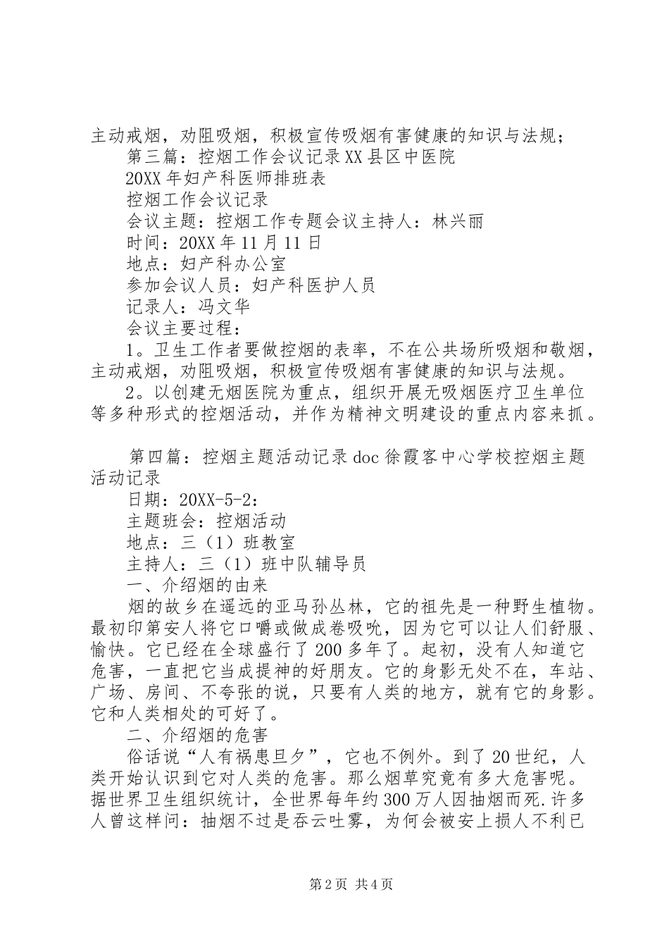 控烟工作会议记录_第2页